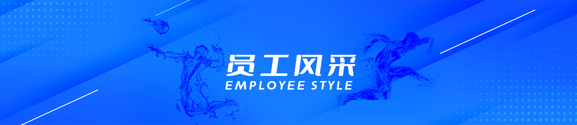 员工风范-不朽情缘5元爆70万,不朽情缘5元爆70万水泵,离心泵,消防泵,排污泵-不朽情缘5元爆70万水泵，不朽情缘5元爆70万泵业集团厂家直销